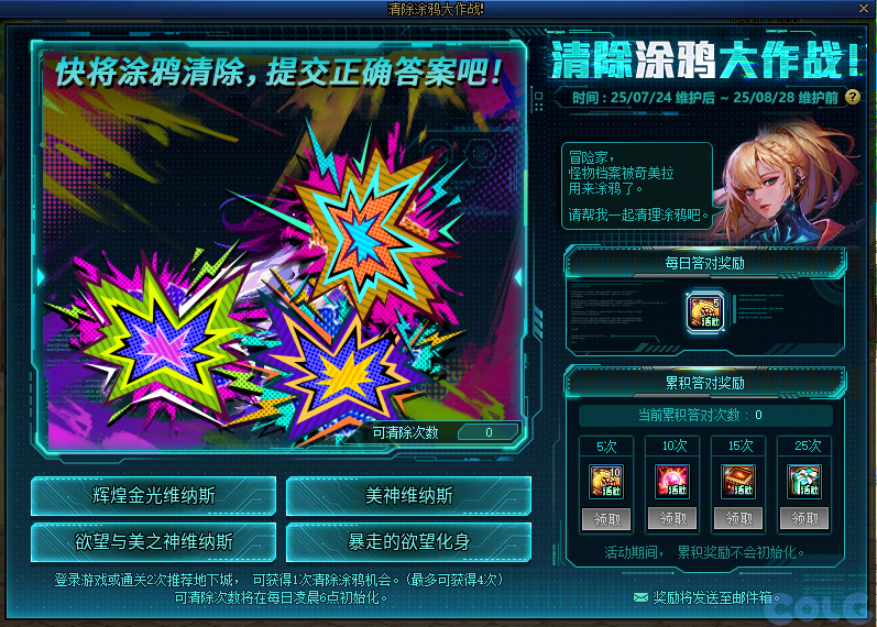 【爆料：国服体验服0717】模拟器新增辟邪玉/特别快递/纳波尔激战时刻/清除涂鸦大作战25