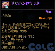 【爆料：国服体验服0717】模拟器新增辟邪玉/特别快递/纳波尔激战时刻/清除涂鸦大作战30