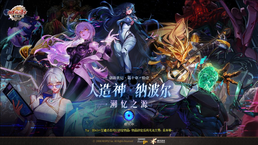【0713】【盘点】dnf历届版本登陆界面加载图132