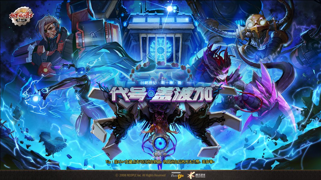 【0713】【盘点】dnf历届版本登陆界面加载图116