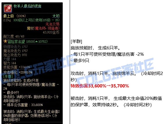 别的武器特效能翻倍，传世魔杖的为什么不能翻倍？1