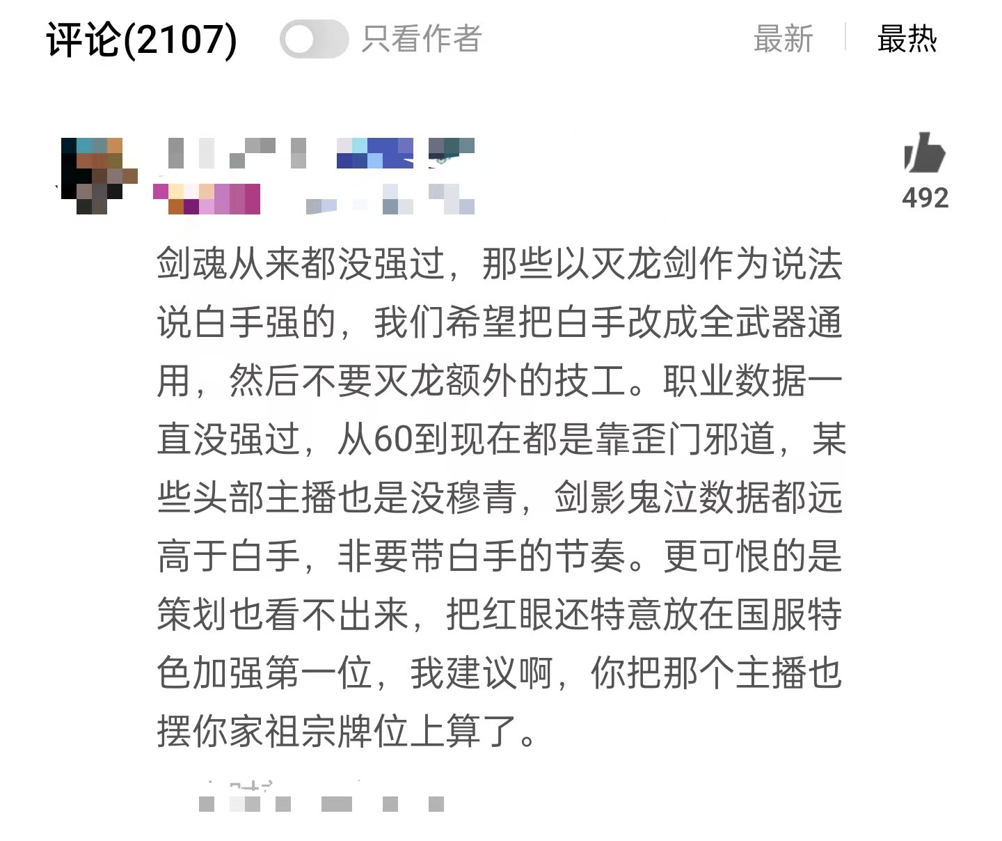 《剑魂需加强》想听听c友怎么说1