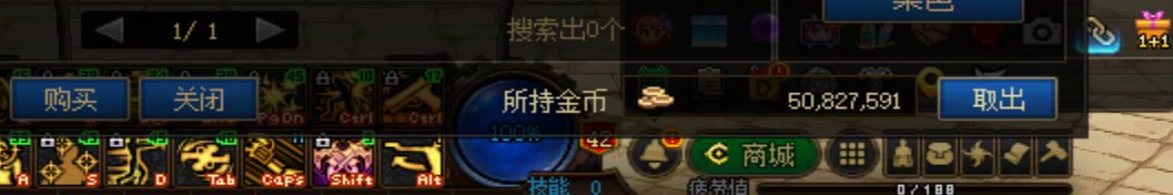 你不说我来说 拍卖行购买右下角只有取出金币按钮，买完物品没有金币存入按钮？1