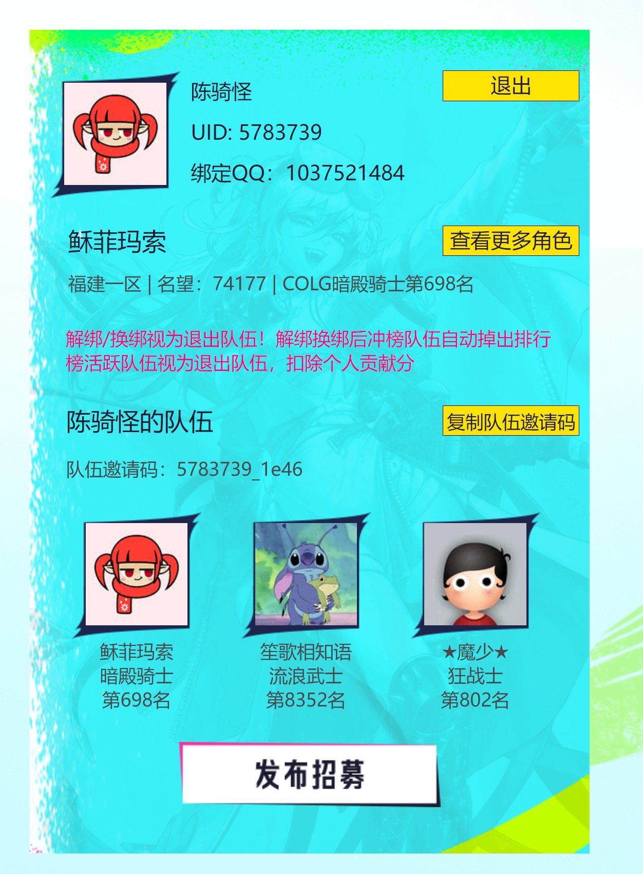 组队绑定了要怎么解绑  恶心坏了  有人绑定第一天到现在一次任务没做 绑的时候说好满勤2