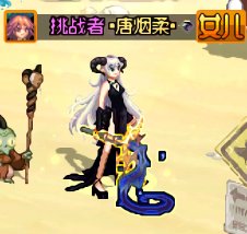 女法第二期龙袍改魅魔+进图变身改1