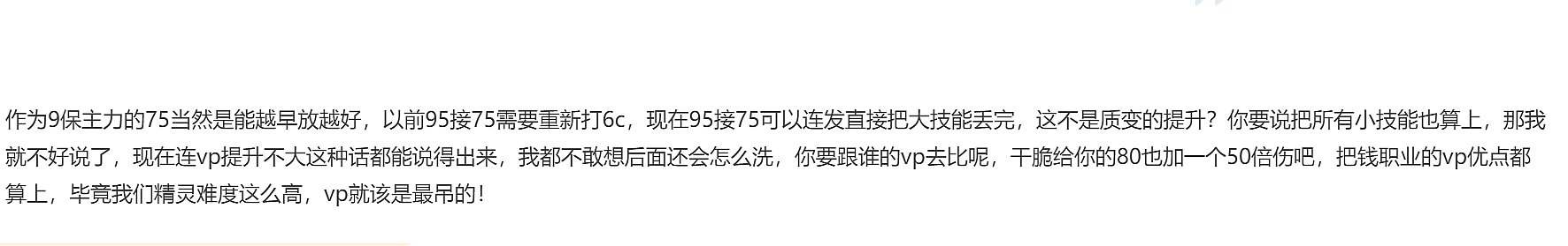 其实我不介意精灵被推上风口浪尖，但是介意什么不懂然后张口就来的某个云玩家1
