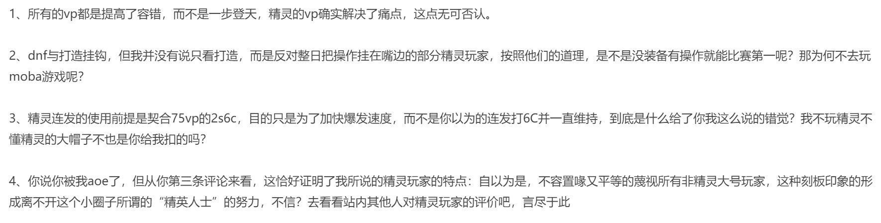 其实我不介意精灵被推上风口浪尖，但是介意什么不懂然后张口就来的某个云玩家4