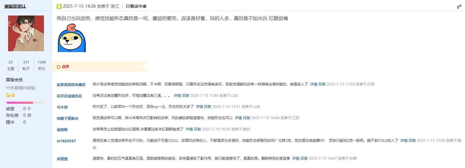 哇！发现自己被挂COLG了想问一下有多少人觉得红眼，剑魂比剑帝强的！1