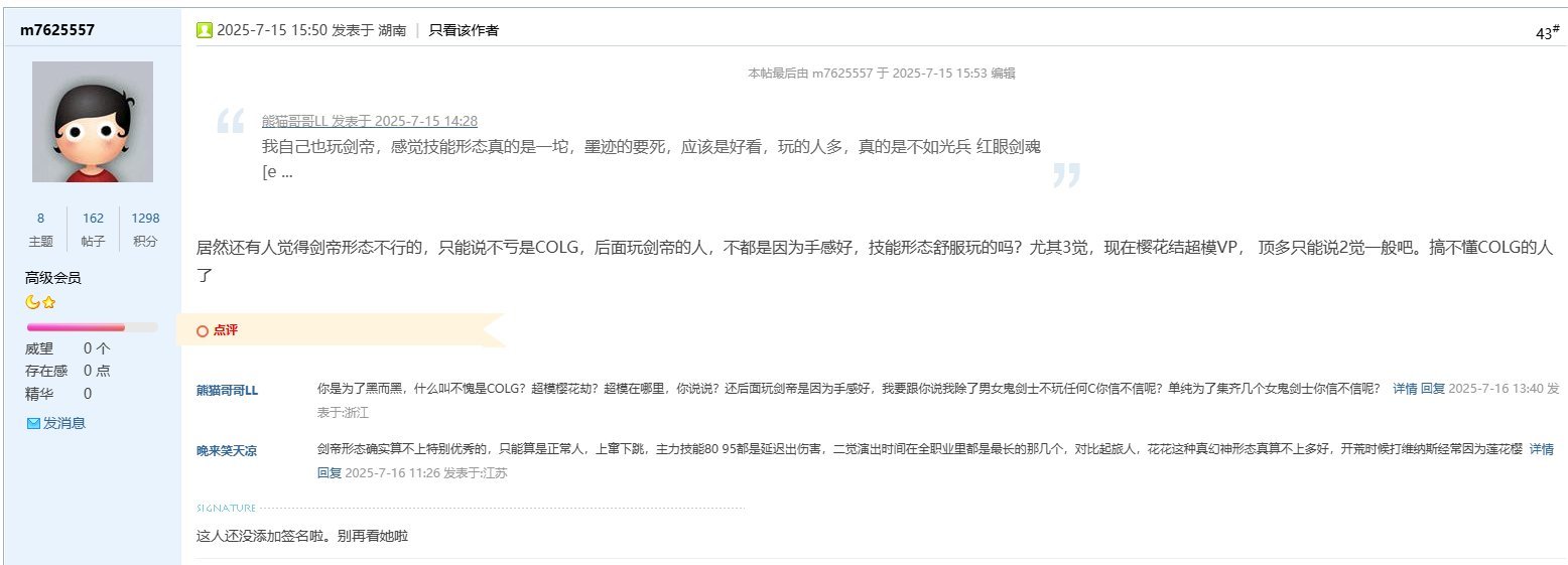 哇！发现自己被挂COLG了想问一下有多少人觉得红眼，剑魂比剑帝强的！2