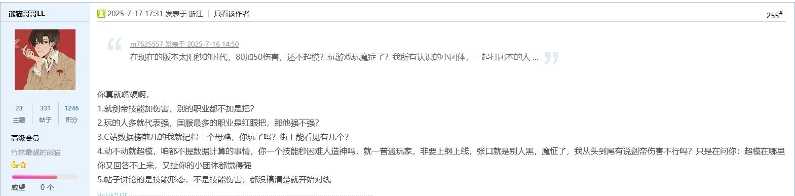哇！发现自己被挂COLG了想问一下有多少人觉得红眼，剑魂比剑帝强的！3