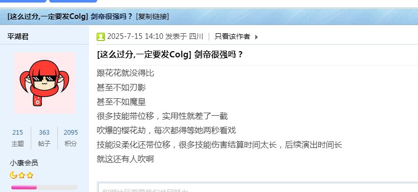 哇！发现自己被挂COLG了想问一下有多少人觉得红眼，剑魂比剑帝强的！4