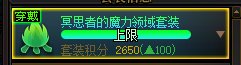 【评测：装备改版】特效流的开花期——从装备平衡窥探设计师的脑回路15