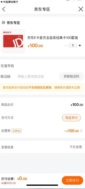 建行app薅羊毛2