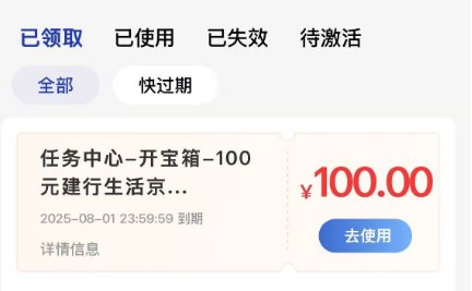 建行app薅羊毛1