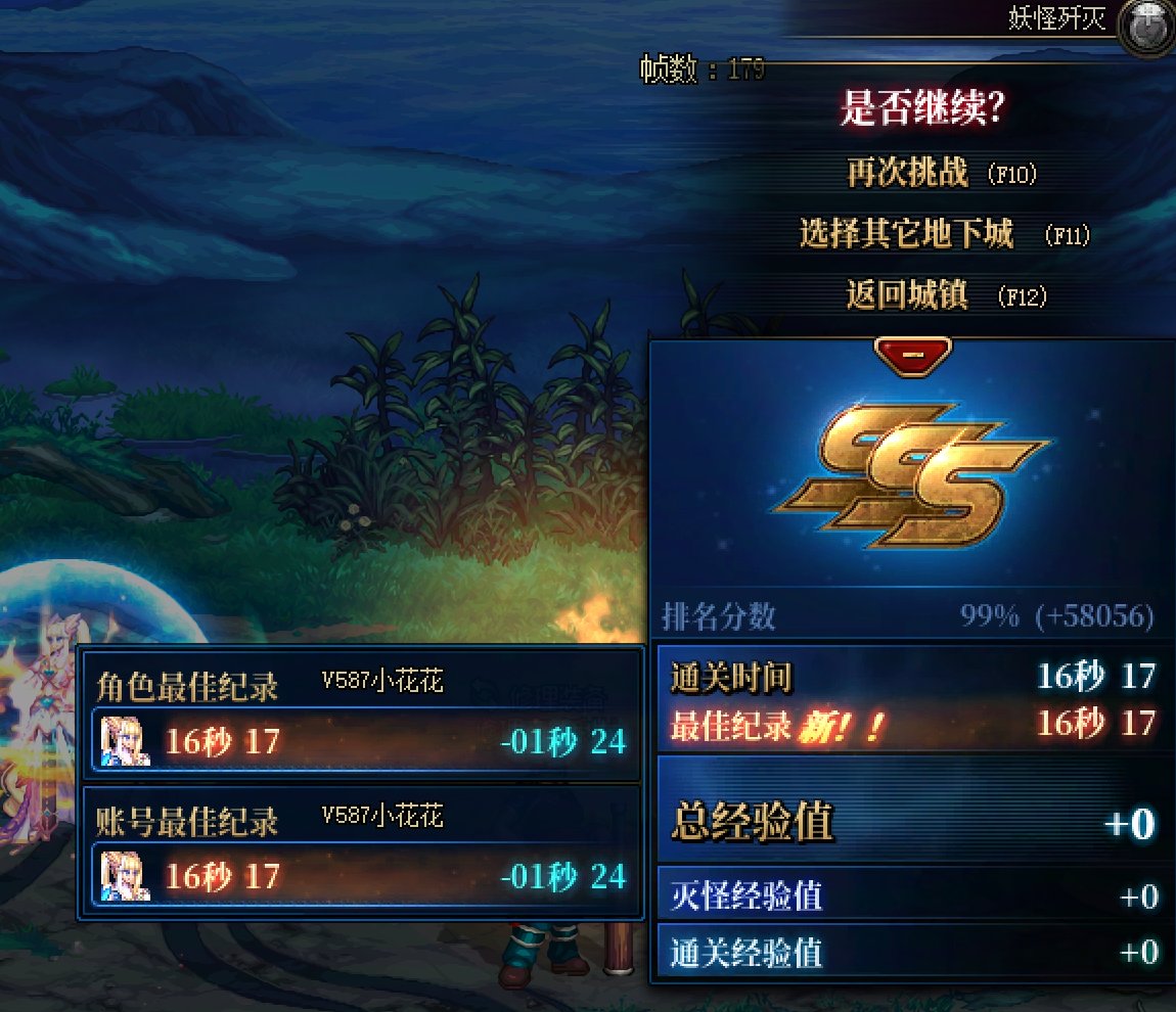 大伙们妖气最快是多少秒？1