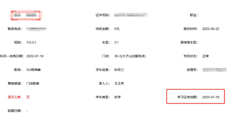 驾驶学习证今天过期1
