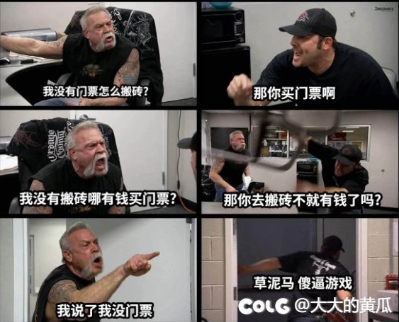 没门票怎么搬砖?1