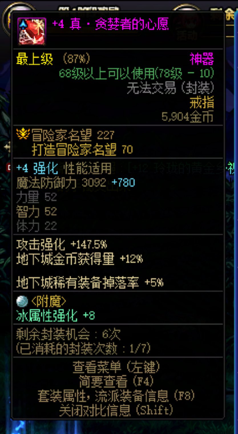 贪婪者心愿打歼灭生效吗，买了一个但是感觉没用1