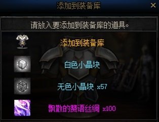 分解装备小知识4
