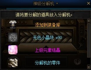 分解装备小知识5