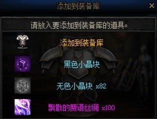 分解装备小知识3