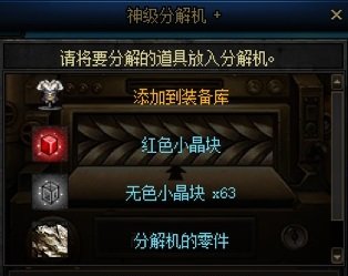 分解装备小知识6