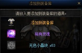 分解装备小知识8