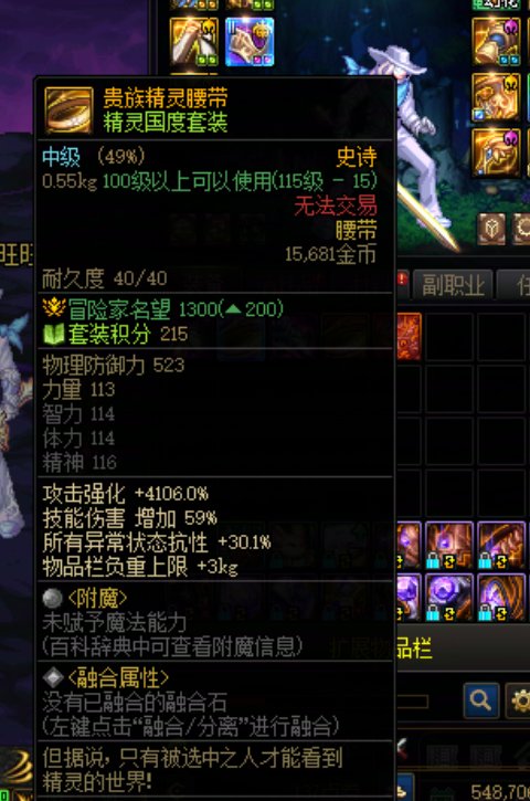 大深渊出了2条品级属性一模一样的腰带2