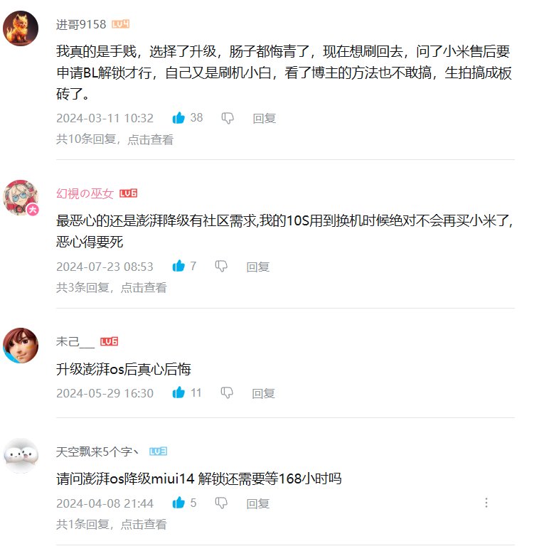 小米手机，这尼玛澎湃回退miui这么复杂？？？1