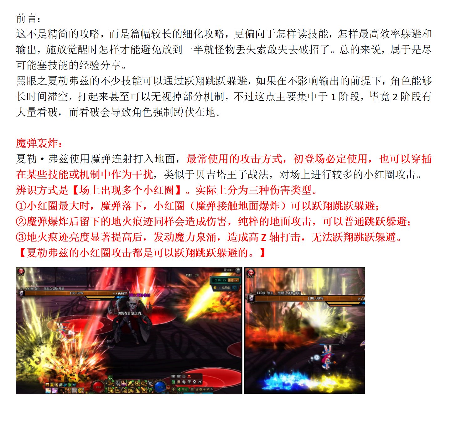 噩梦循环普通模式-夏勒弗兹 教科书攻略8