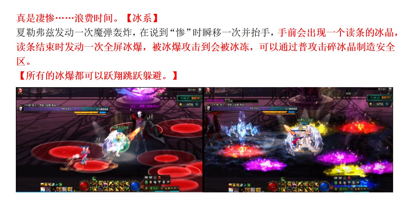 噩梦循环普通模式-夏勒弗兹 教科书攻略15