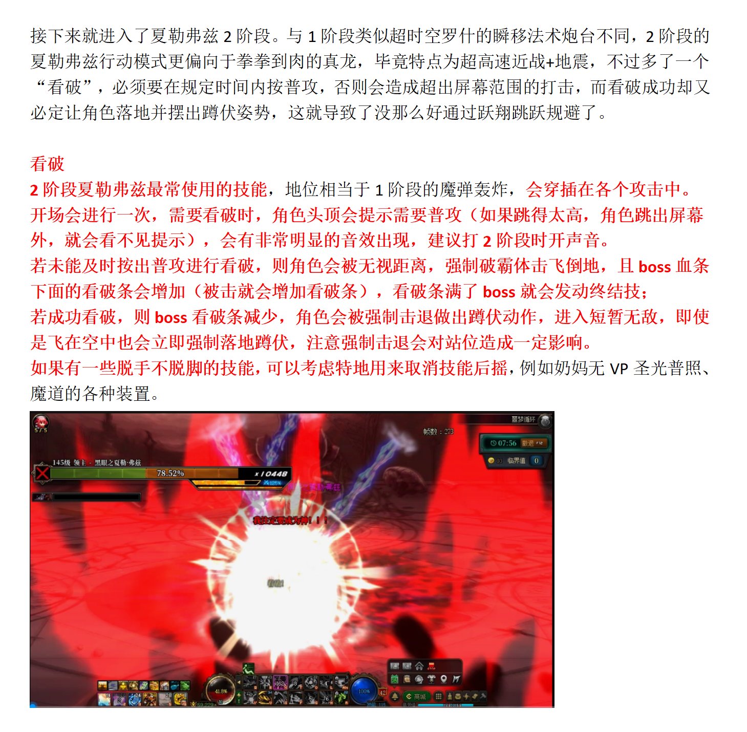 噩梦循环普通模式-夏勒弗兹 教科书攻略25