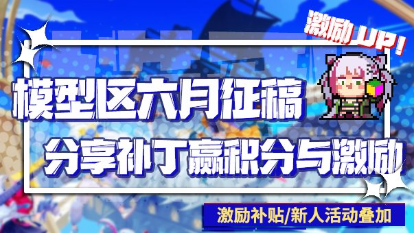 【六月活动】参与名单公布&抽取/自选勋章选择与发放登记帖1