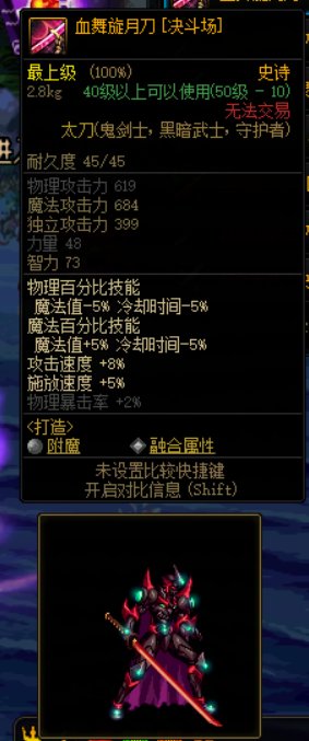 男鬼剑天空套搭配武器外观推荐【上篇】1