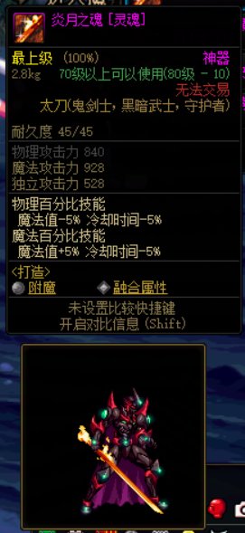 男鬼剑天空套搭配武器外观推荐【上篇】2
