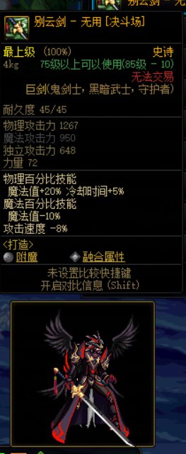 男鬼剑天空套搭配武器外观推荐【上篇】7
