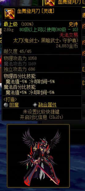 男鬼剑天空套搭配武器外观推荐【上篇】3