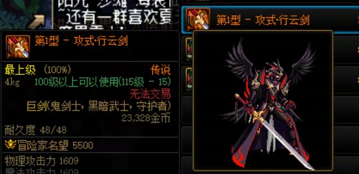 男鬼剑天空套搭配武器外观推荐【上篇】8