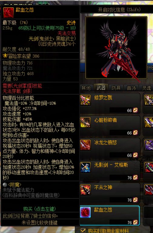 男鬼剑天空套搭配武器外观推荐【上篇】14
