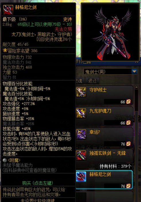 男鬼剑天空套搭配武器外观推荐【上篇】15