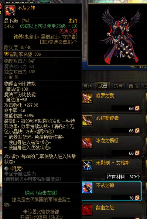 男鬼剑天空套搭配武器外观推荐【上篇】16