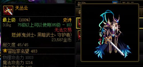 男鬼剑天空套搭配武器外观推荐【上篇】21