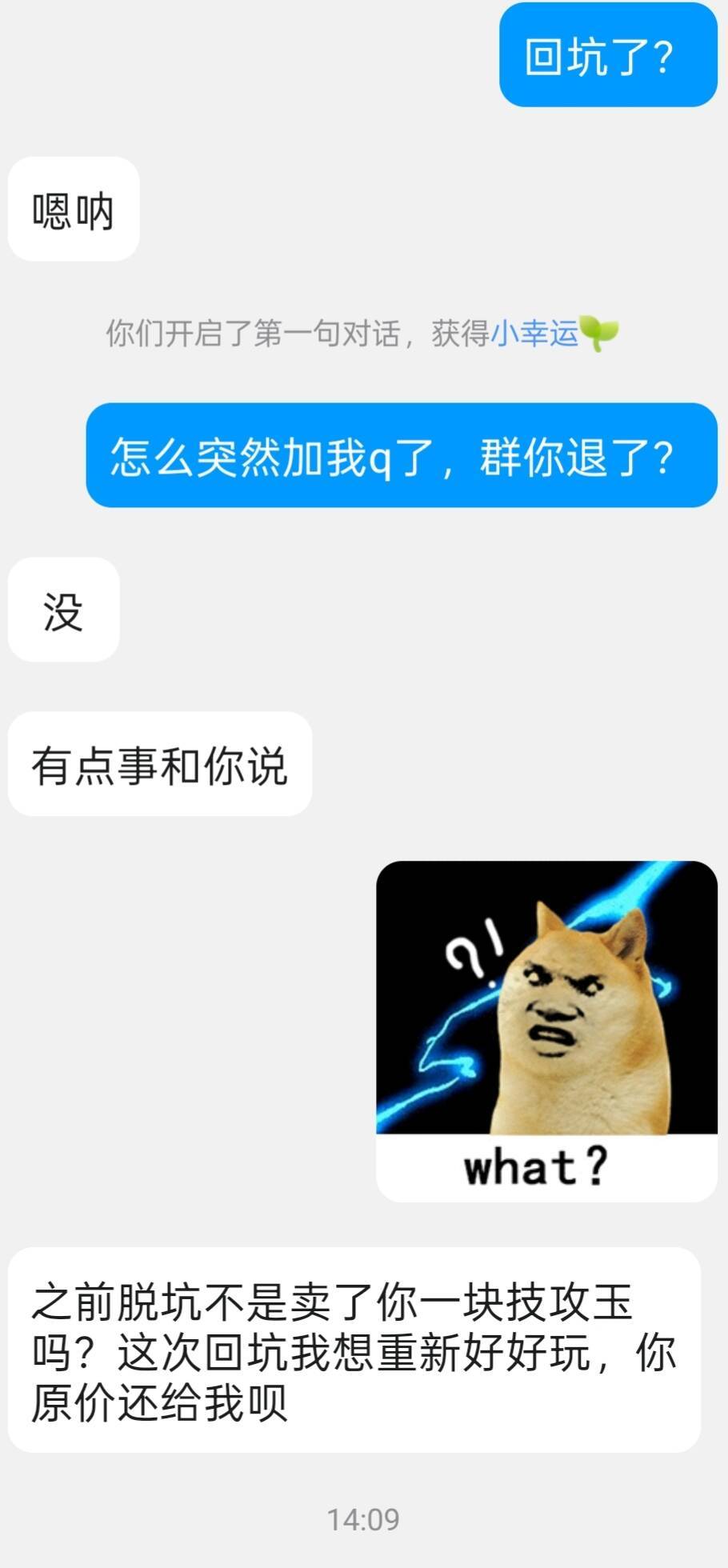 《你不应该占我便宜》群友卖我一块技攻玉半年后找我要回去1