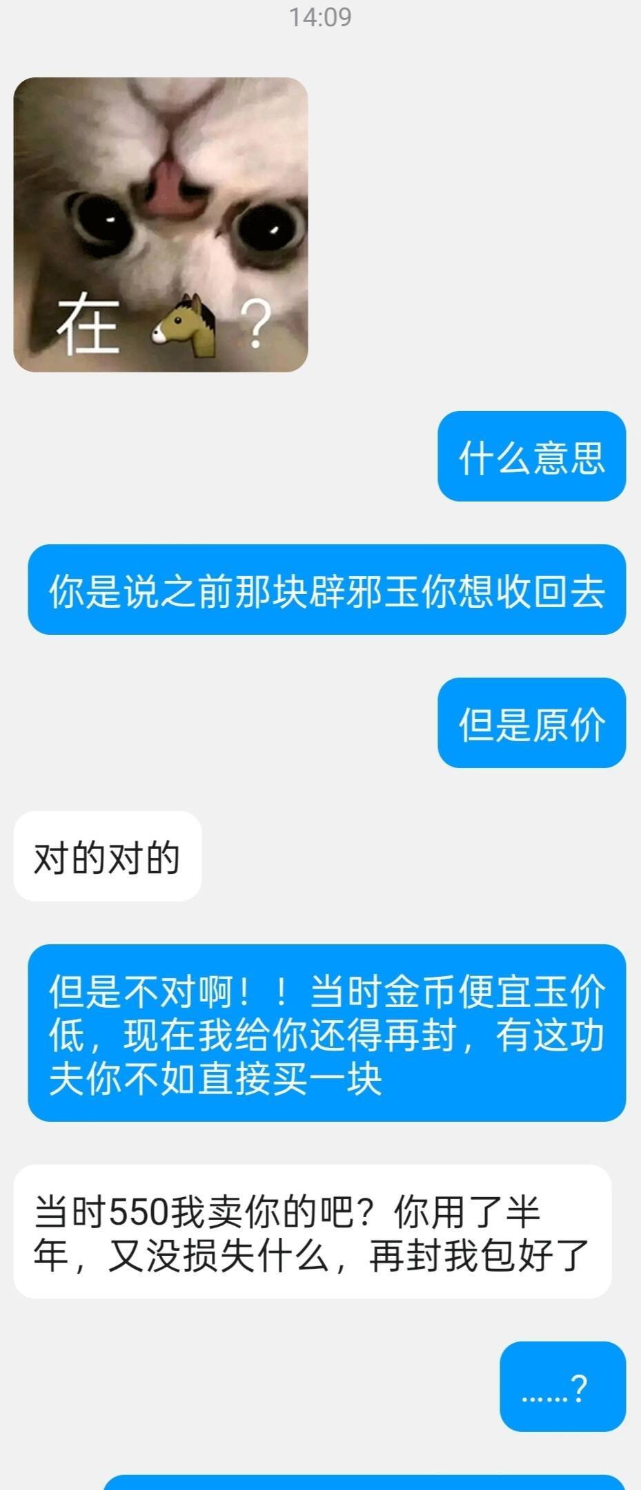 《你不应该占我便宜》群友卖我一块技攻玉半年后找我要回去2