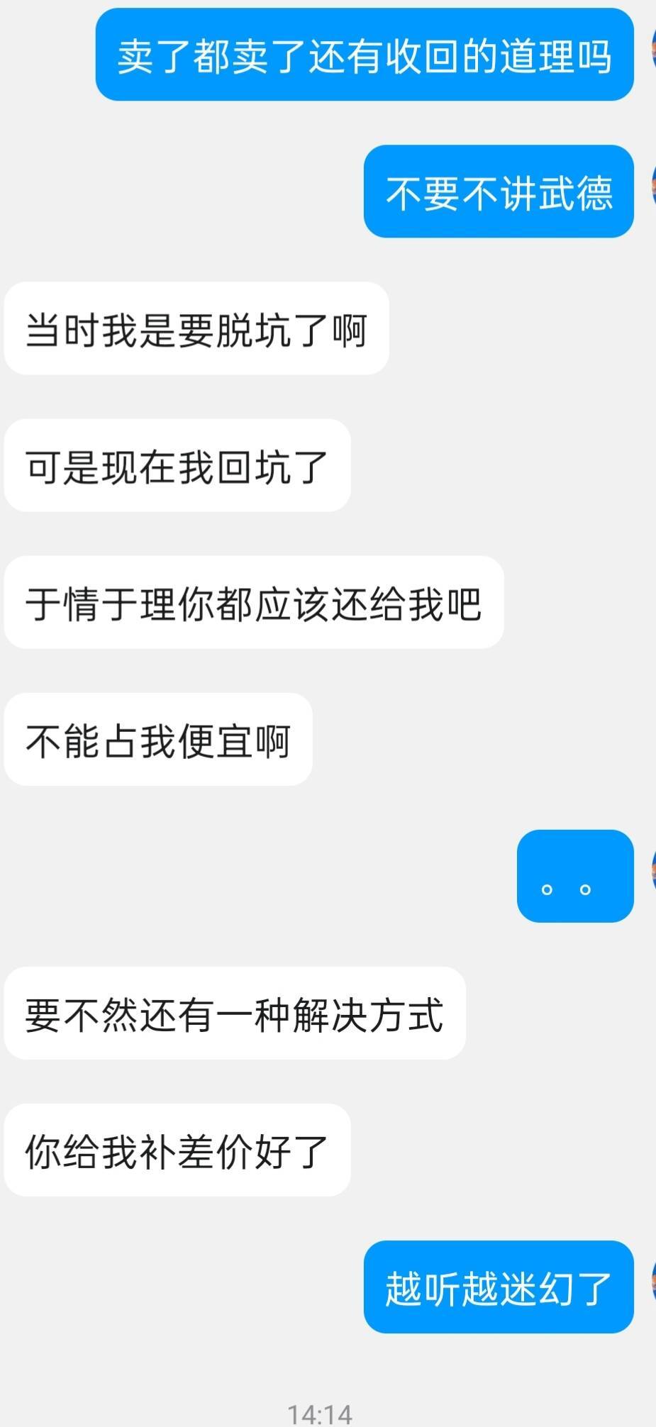 《你不应该占我便宜》群友卖我一块技攻玉半年后找我要回去3
