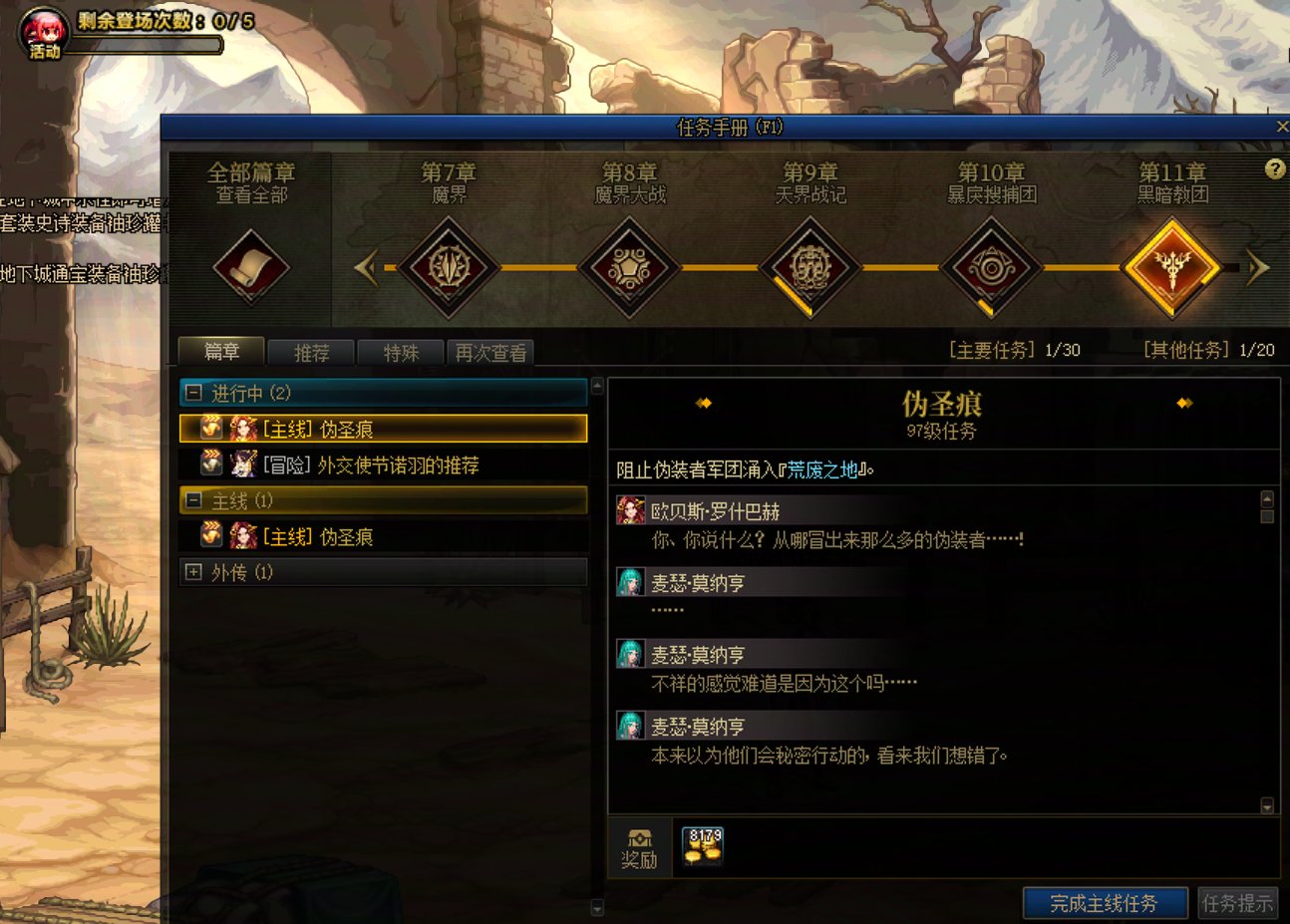伪圣痕任务怎么过呀？1