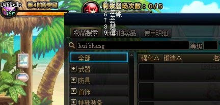 拍卖行搜索栏搜索装备显示不全1