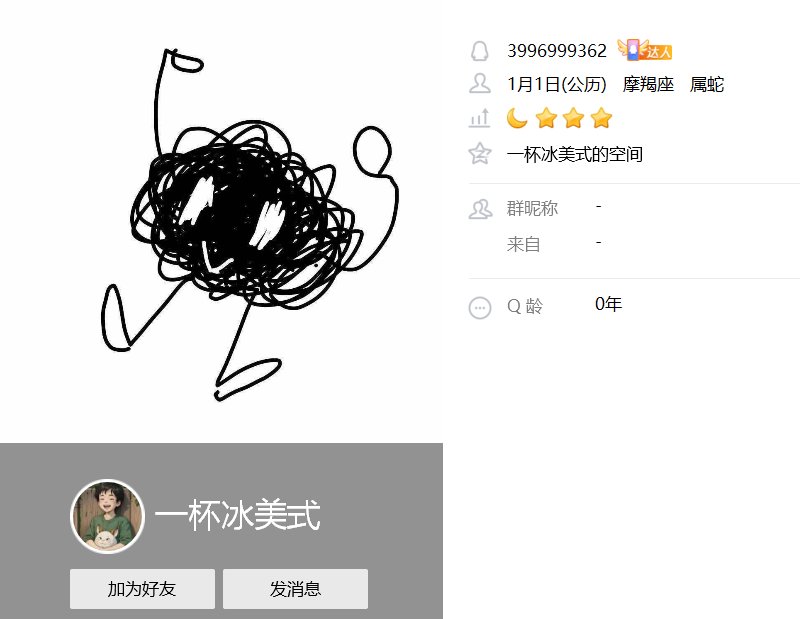 【避雷】小心骗子，这个QQ是惯犯，有群的可以检查一下2