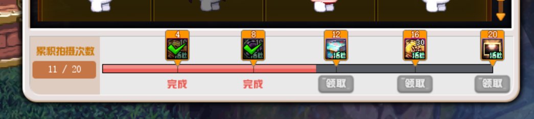 这雪人相机活动最多拍20次？2