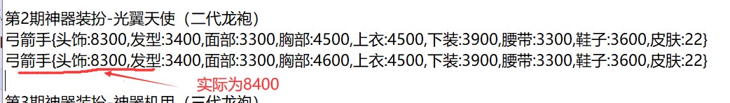 【七月征稿】【梦烨】（修复奇美拉）弓箭手天4/龙2改50款精选时装3